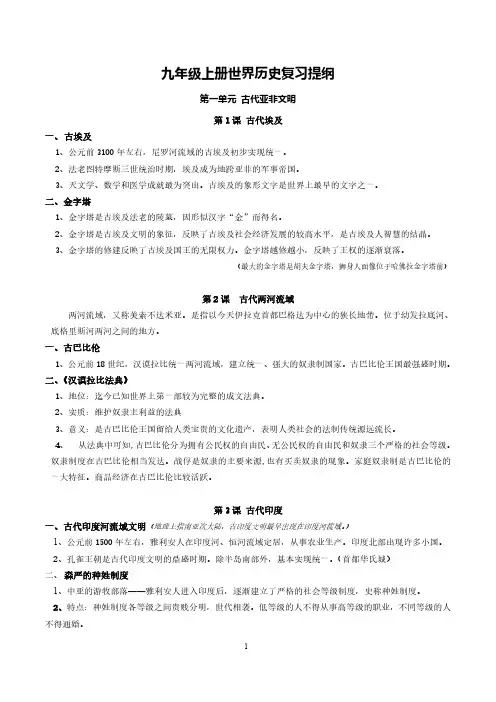 九年级上册世界历史复习提纲