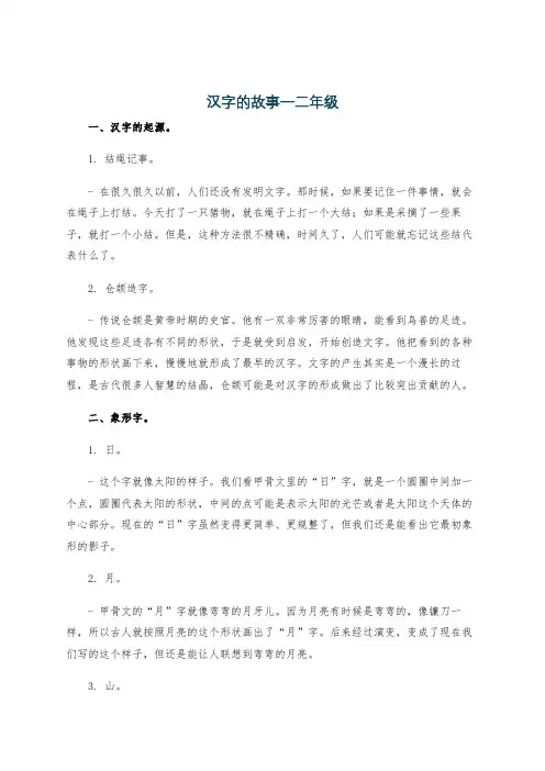 汉字的故事一二年级