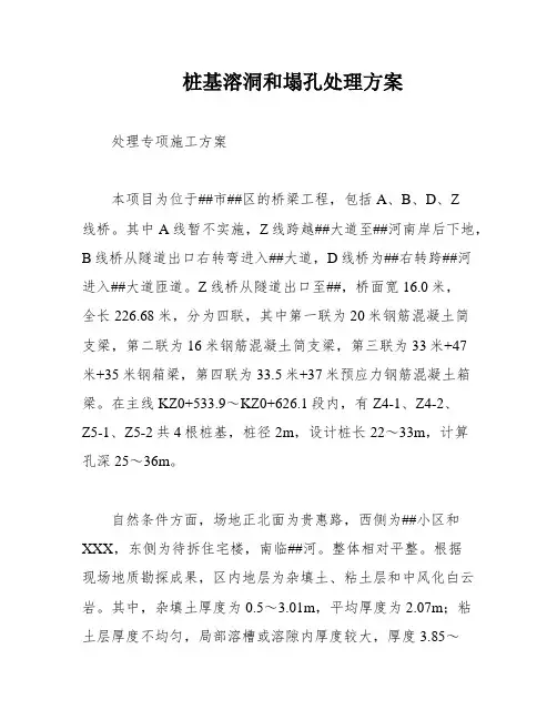 桩基溶洞和塌孔处理方案