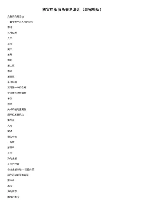 期货原版海龟交易法则（最完整版）