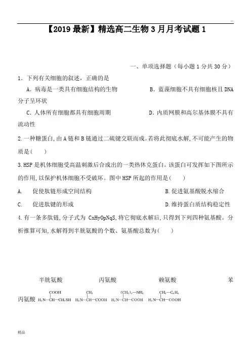 2020高二生物3月月考试题1