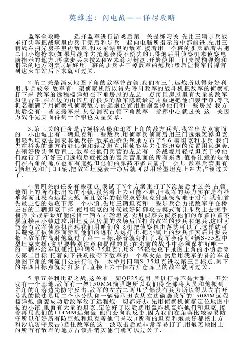 英雄连：闪电战——详尽攻略