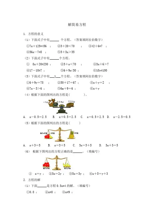 人教版小学五年级数学上册 解简易方程练习题及答案