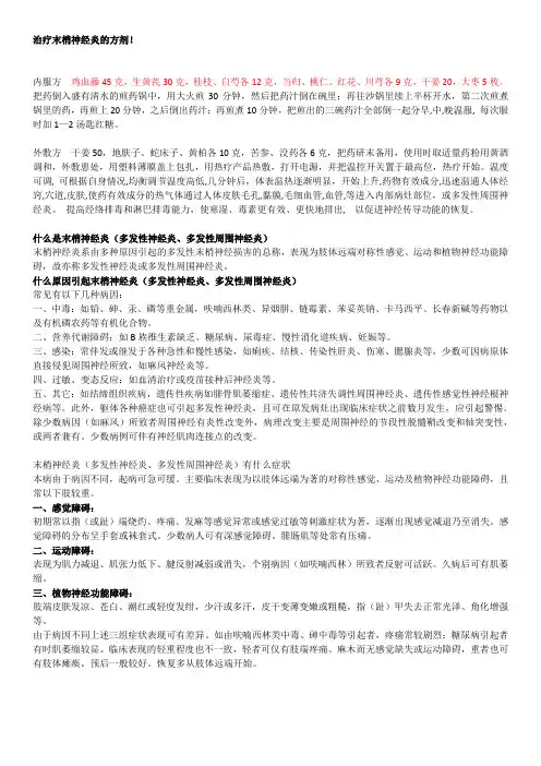 治疗末梢神经炎的方剂