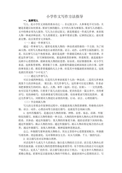 小学六年级作文写作方法指导