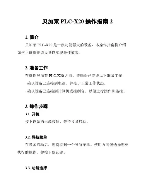 贝加莱PLC-X20操作指南2