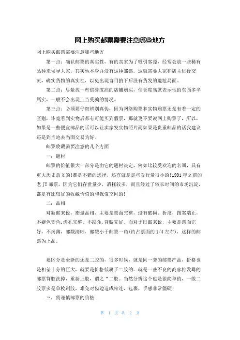 网上购买邮票需要注意哪些地方