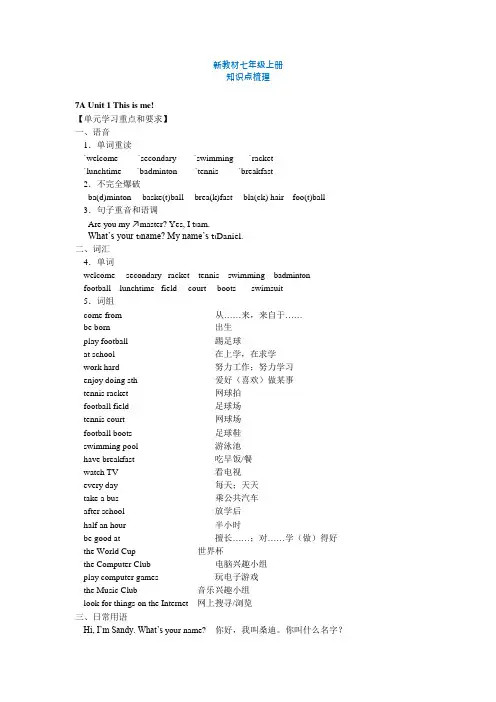 江苏新译林英语七年级知识点梳理(可编辑修改word版)