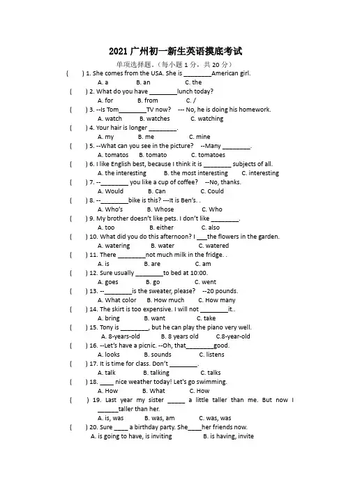 最新初一上学期英语新生入学考试试卷(3套)