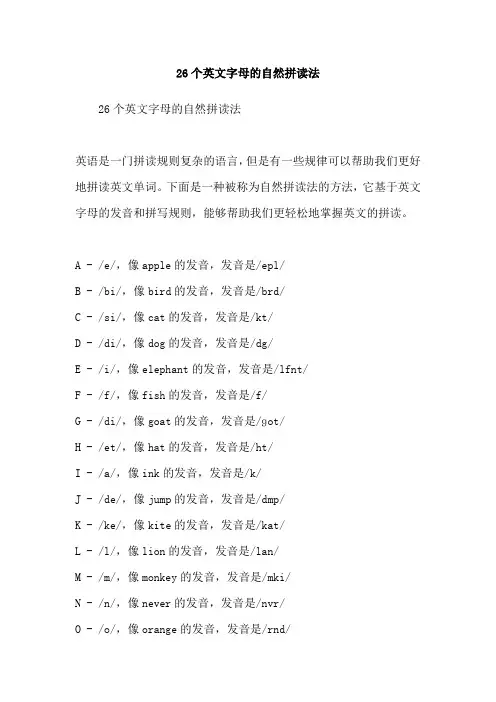 26个英文字母的自然拼读法