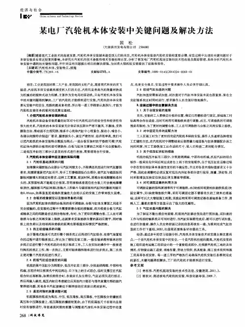 某电厂汽轮机本体安装中关键问题及解决方法