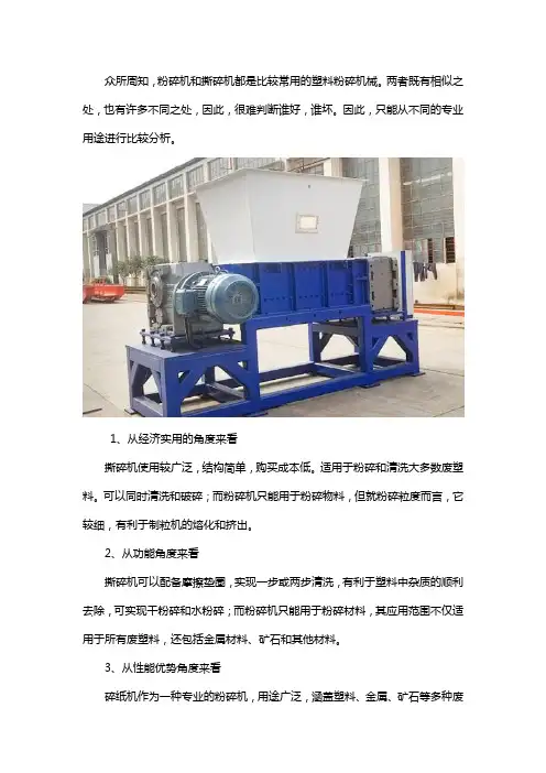 破碎机和撕碎机哪个好