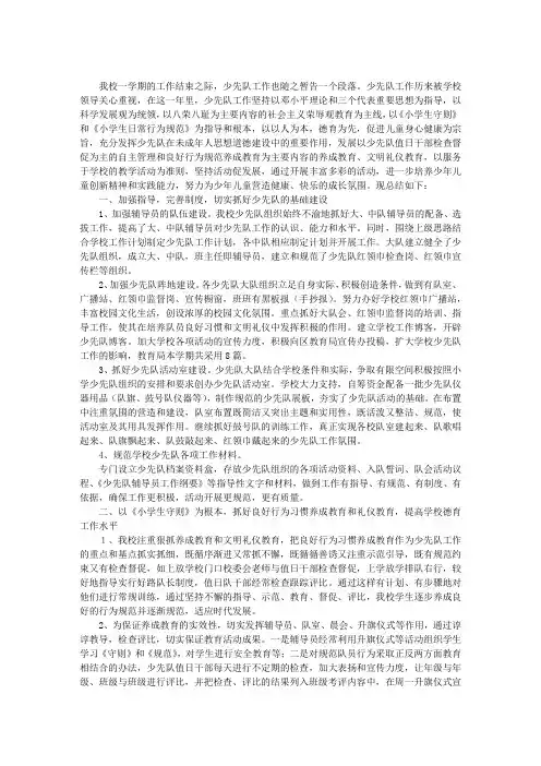 2009—2010学年少先队工作总结