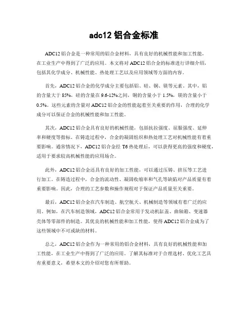 adc12铝合金标准