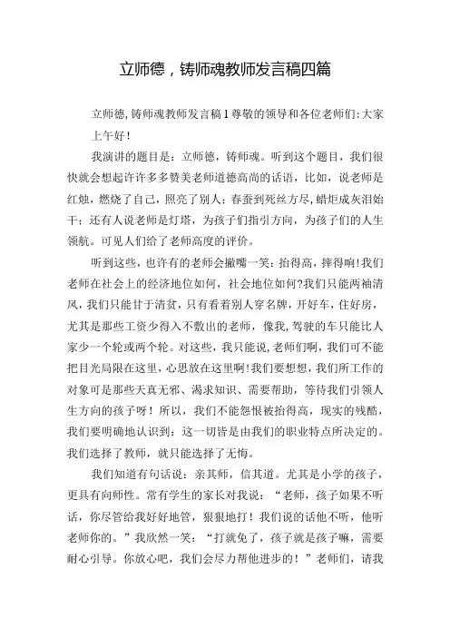 立师德,铸师魂教师发言稿四篇