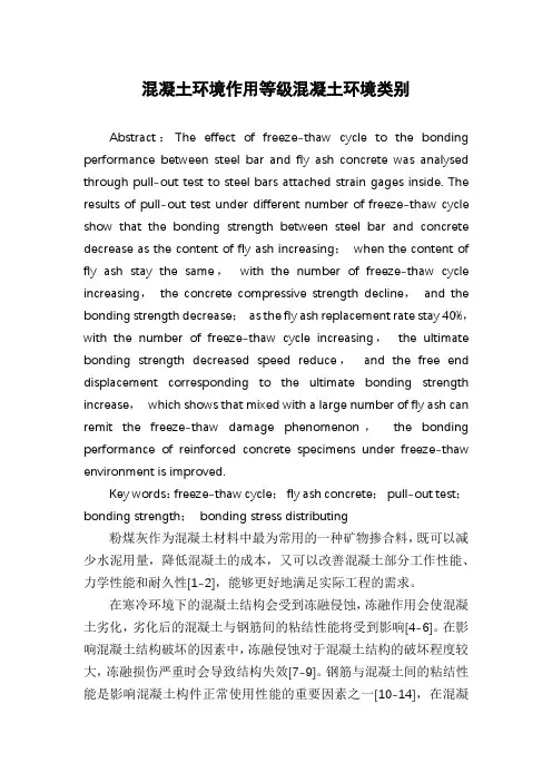 混凝土环境作用等级混凝土环境类别
