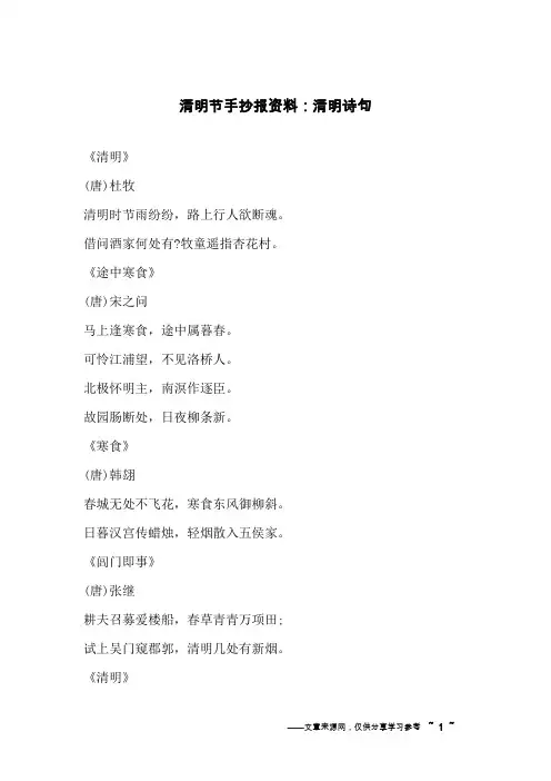 清明节手抄报资料：清明诗句