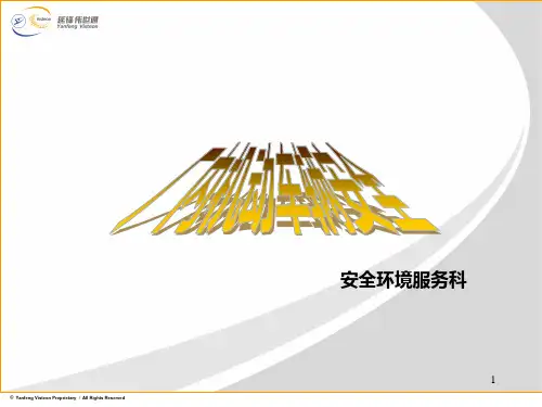 厂内机动车辆PPT课件