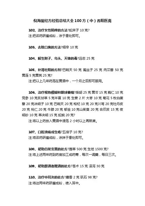 倪海厦经方经验总结大全100方（中）养阳医斋