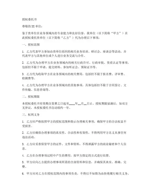 行政事业单位授权委托书