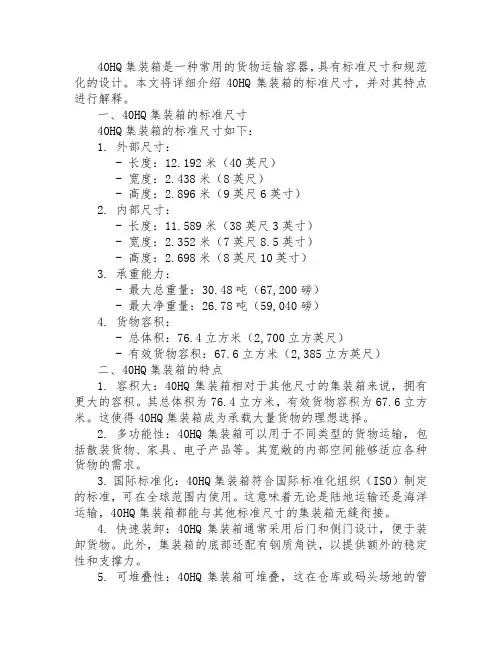40hq集装箱标准尺寸