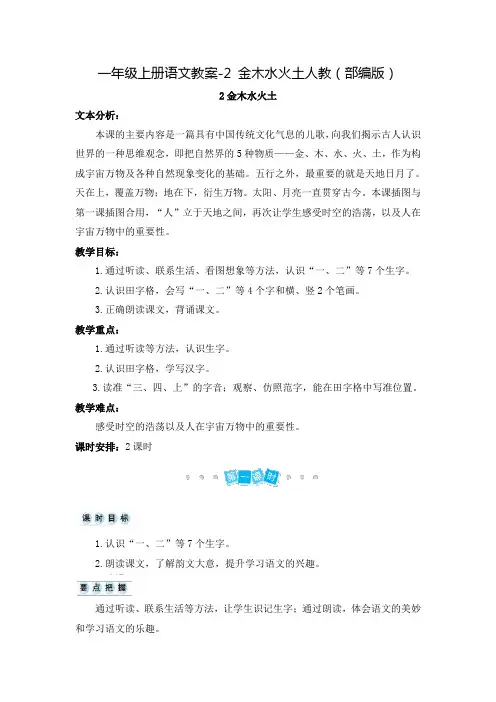 部编版《金木水火土》优秀教学设计