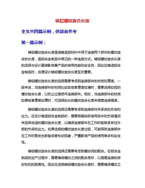 铸铝螺纹旋合长度