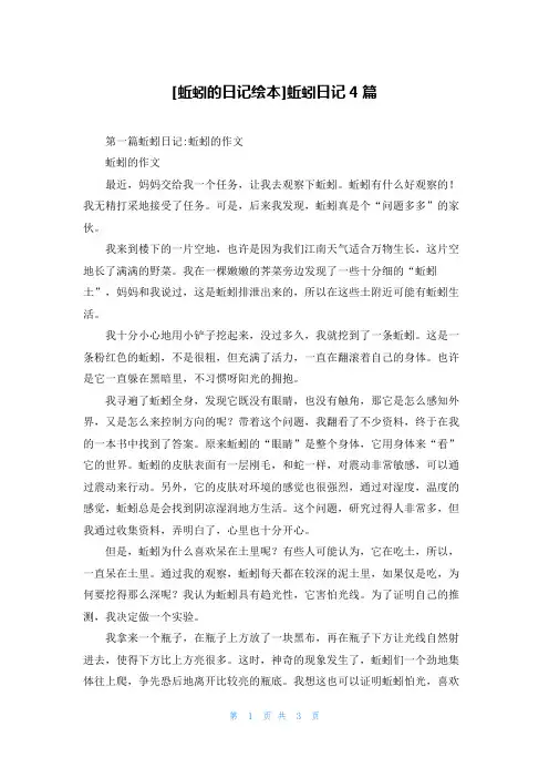 [蚯蚓的日记绘本]蚯蚓日记4篇