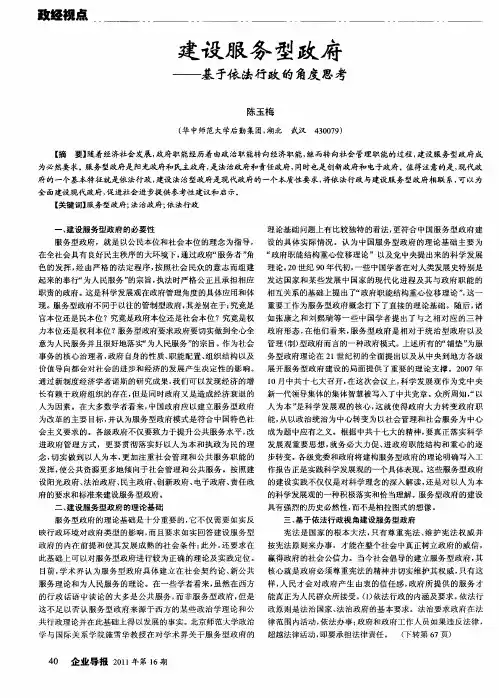 建设服务型政府——基于依法行政的角度思考