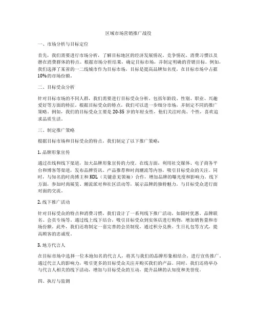 区域市场营销推广战役