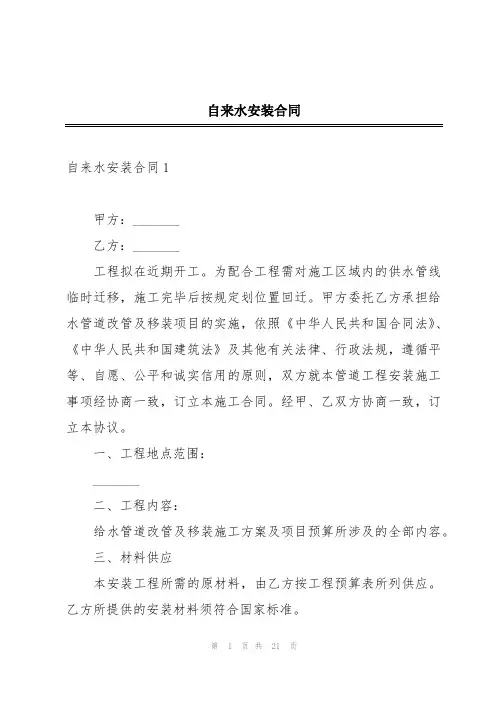 自来水安装合同