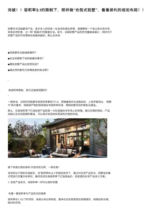 突破！！容积率3.1的限制下，照样做“合院式别墅”，看看保利的规划布局！！