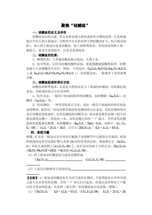 硅酸盐的定义及性质