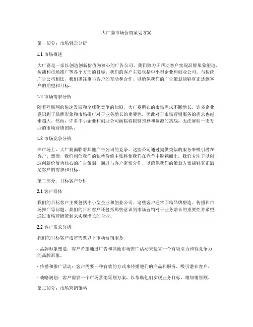 大广赛市场营销策划方案