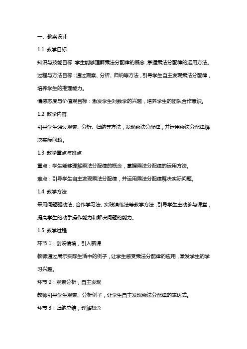 《乘法分配律》的教案设计及反思
