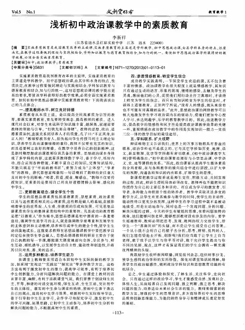 浅析初中政治课教学中的素质教育