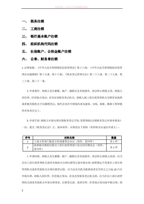 分公司注销流程及所需文件清单