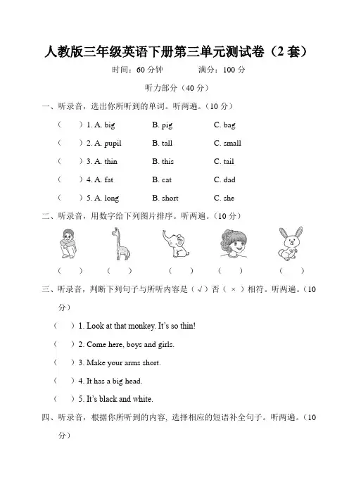 人教版三年级英语下册第三单元测试卷(2套附答案)
