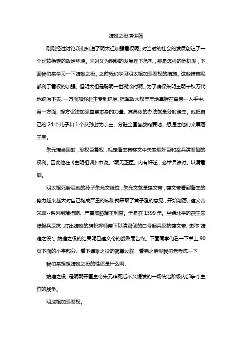 靖难之役演讲稿