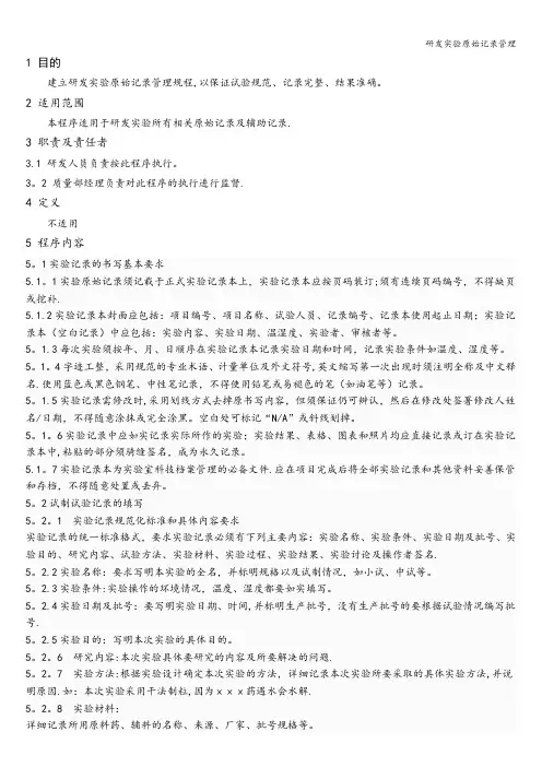 研发实验原始记录管理
