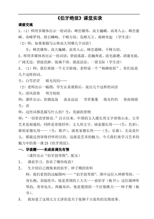 《伯牙绝弦》课堂实录