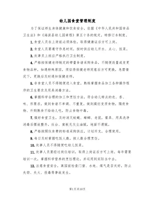 幼儿园食堂管理制度(6篇)