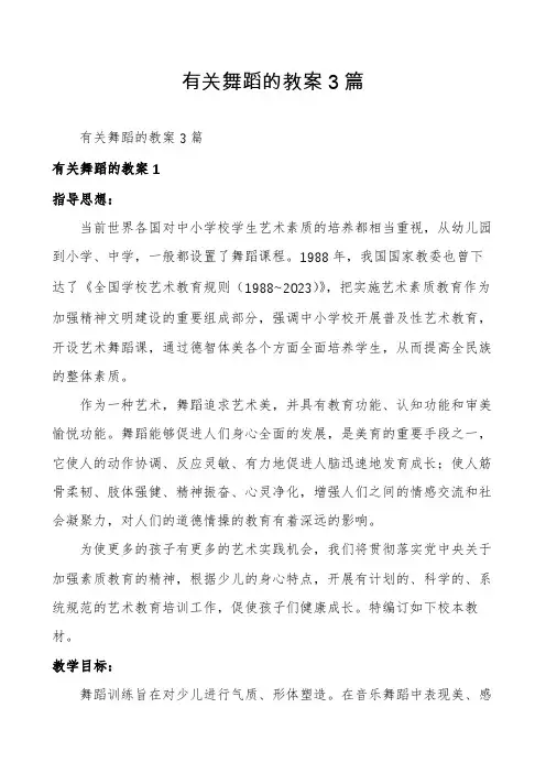 有关舞蹈的教案3篇