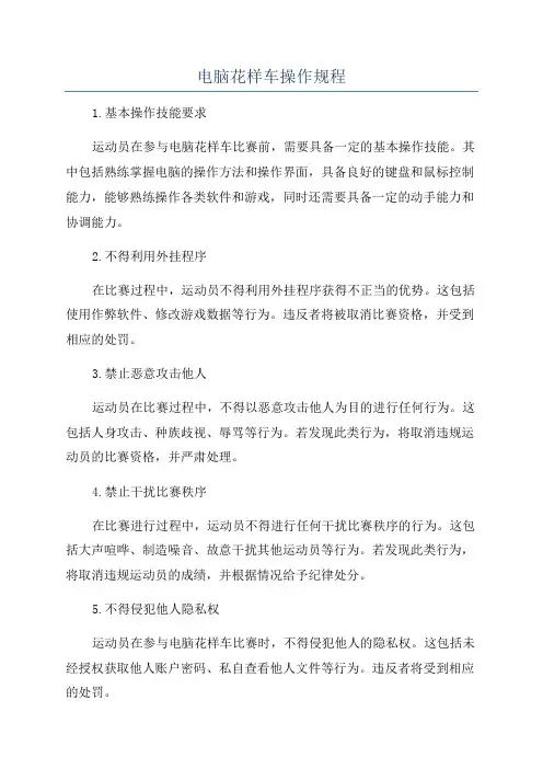 电脑花样车操作规程