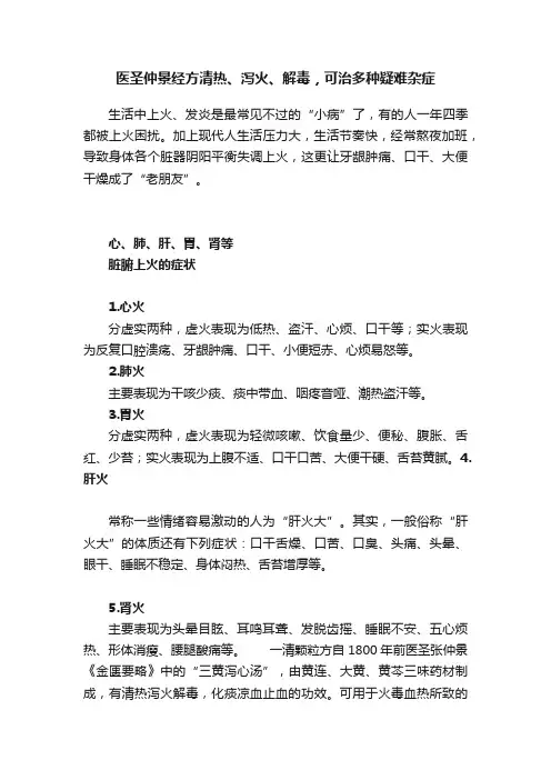 医圣仲景经方清热、泻火、解毒，可治多种疑难杂症
