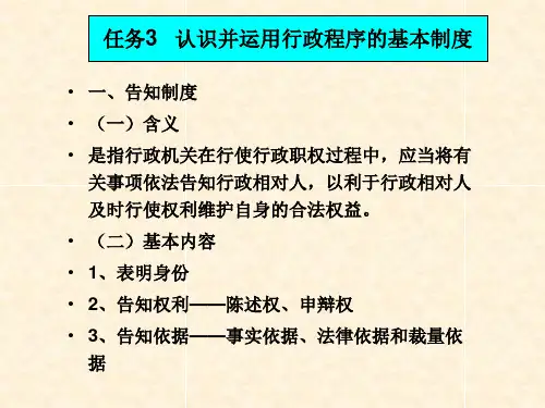 行政程序的基本制度.ppt