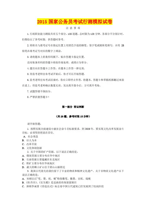 最新2015国家公务员考试行测模拟试卷