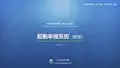 船舶申报系统-国际贸易单一窗口