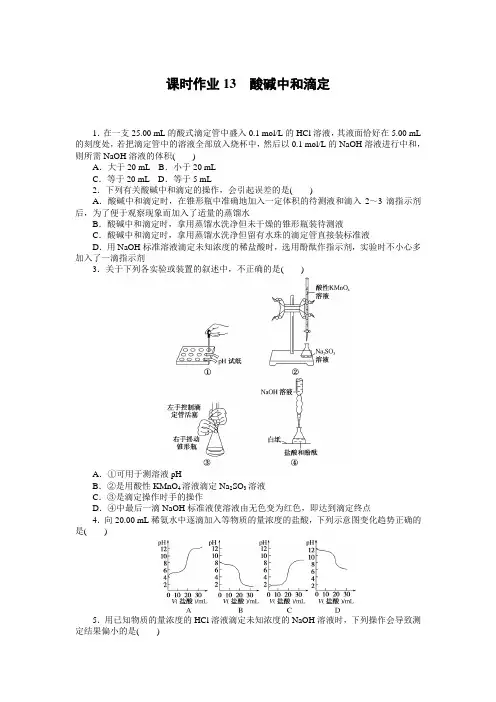 2020-2021学年 高中化学新人教版选择性必修1 第3章第2节水的电离和溶液的pH第3课时作