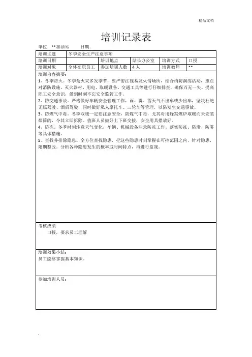 加油站培训记录表